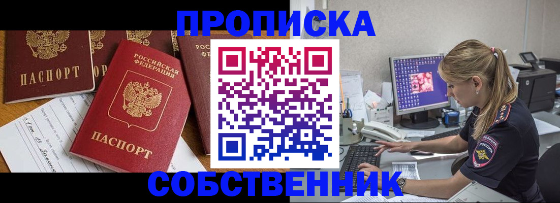 прописка для работы в Пермском крае